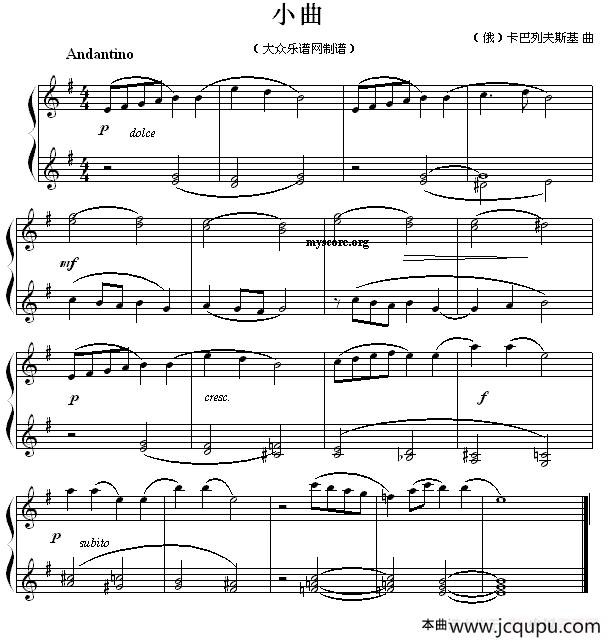 小曲（[俄]卡巴列夫斯基作曲版）简谱