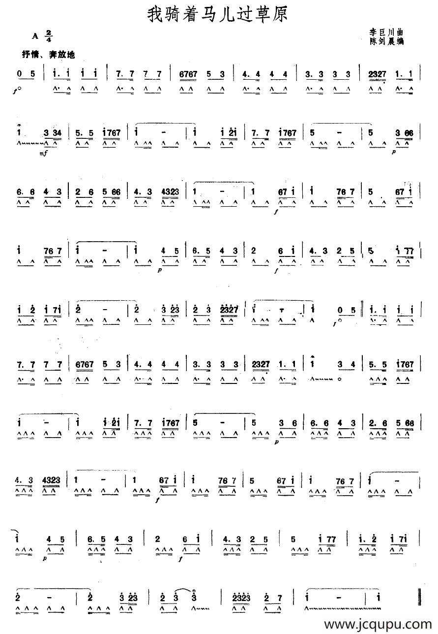 我骑着马儿过草原简谱