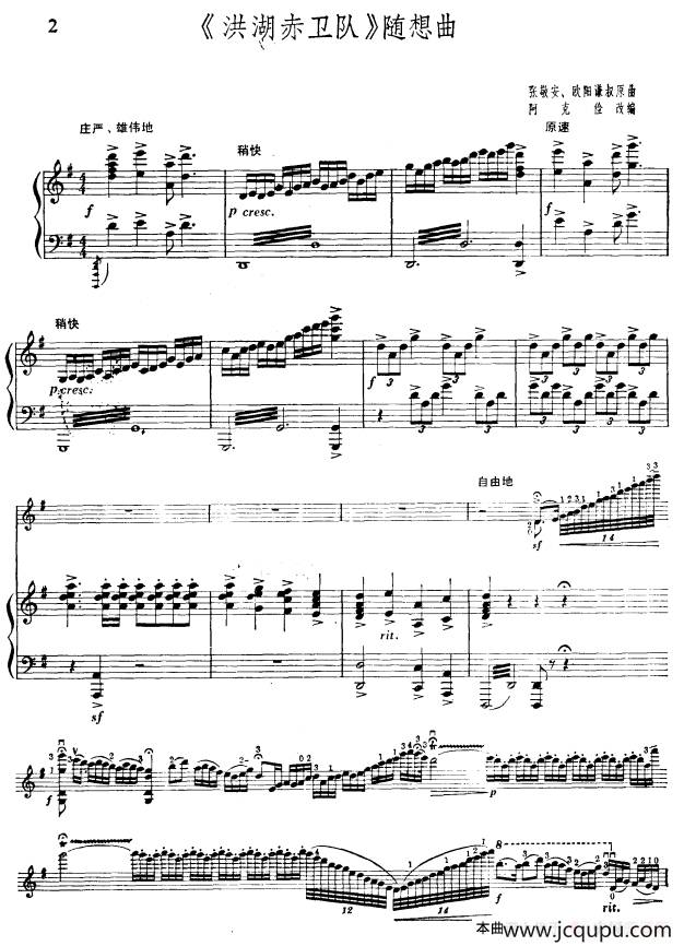 《洪湖赤卫队》随想曲（小提琴独奏+钢琴伴奏）简谱