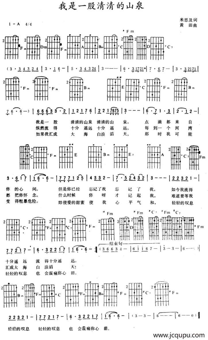 我是一股清清的山泉简谱