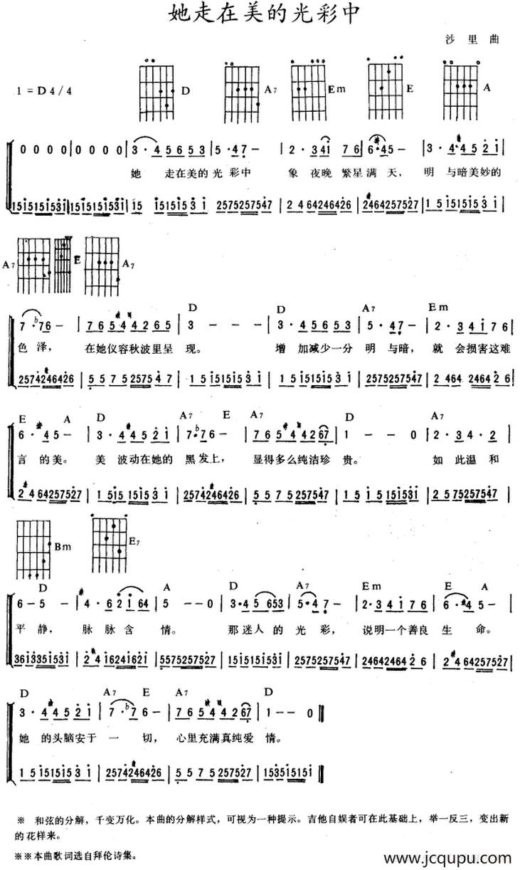 他走在美的光彩中简谱