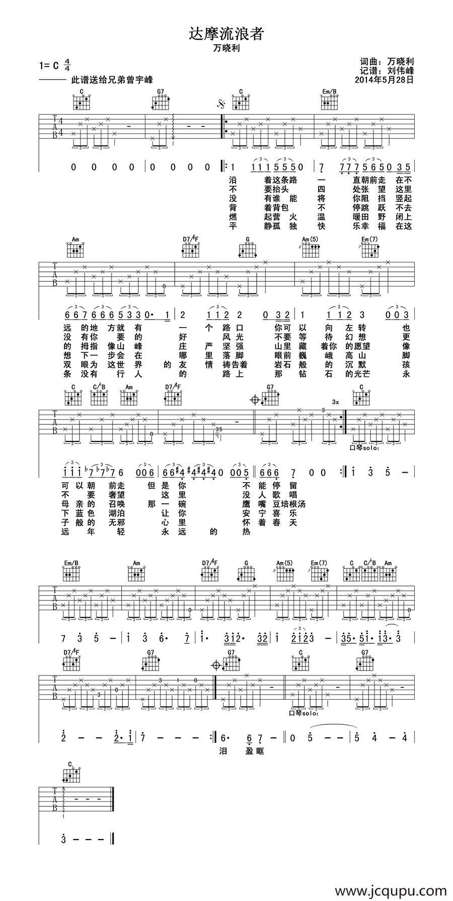 达摩流浪者简谱
