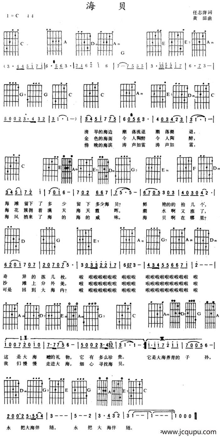 海贝简谱