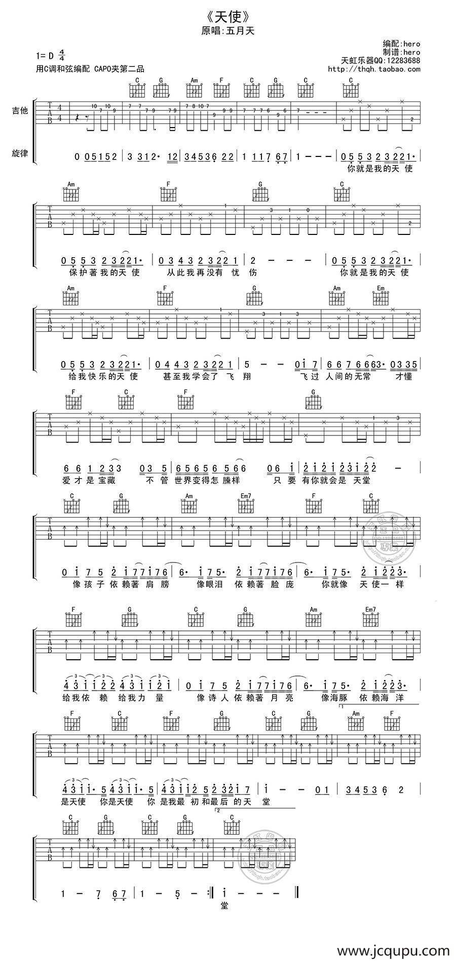 天使（hero编配制谱版）简谱