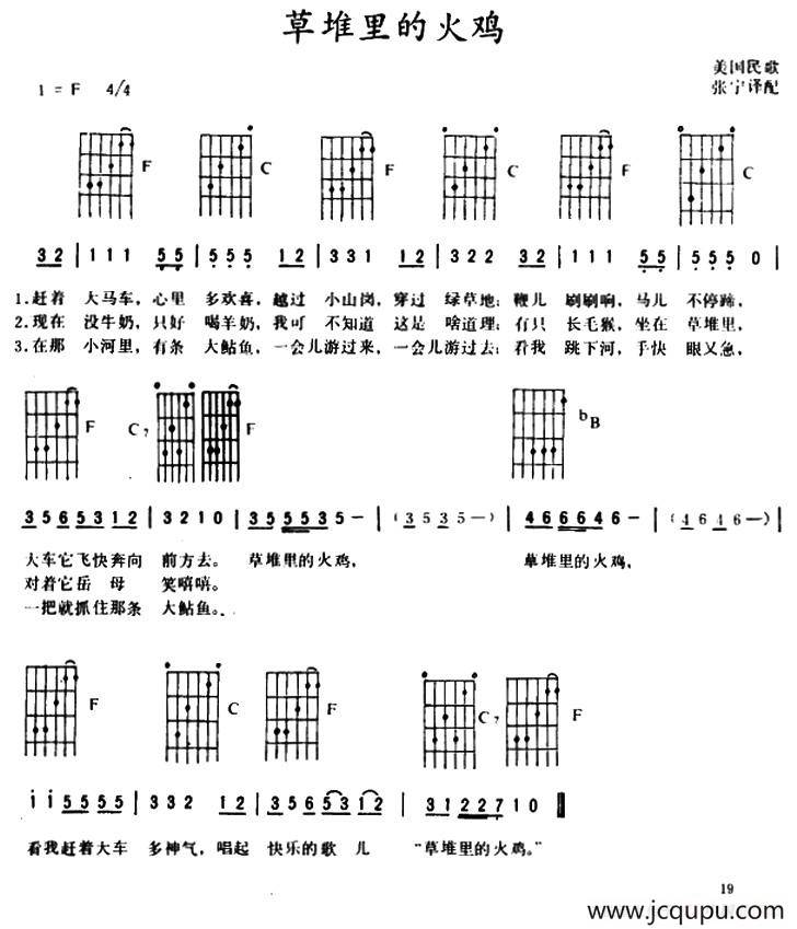 草堆里的火鸡简谱