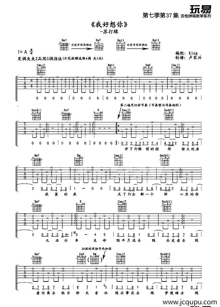 我好想你（King编配版）简谱