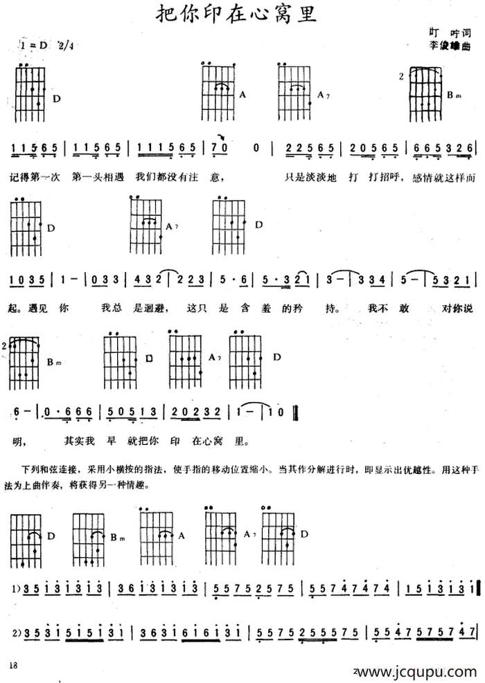 把你印在心窝里简谱