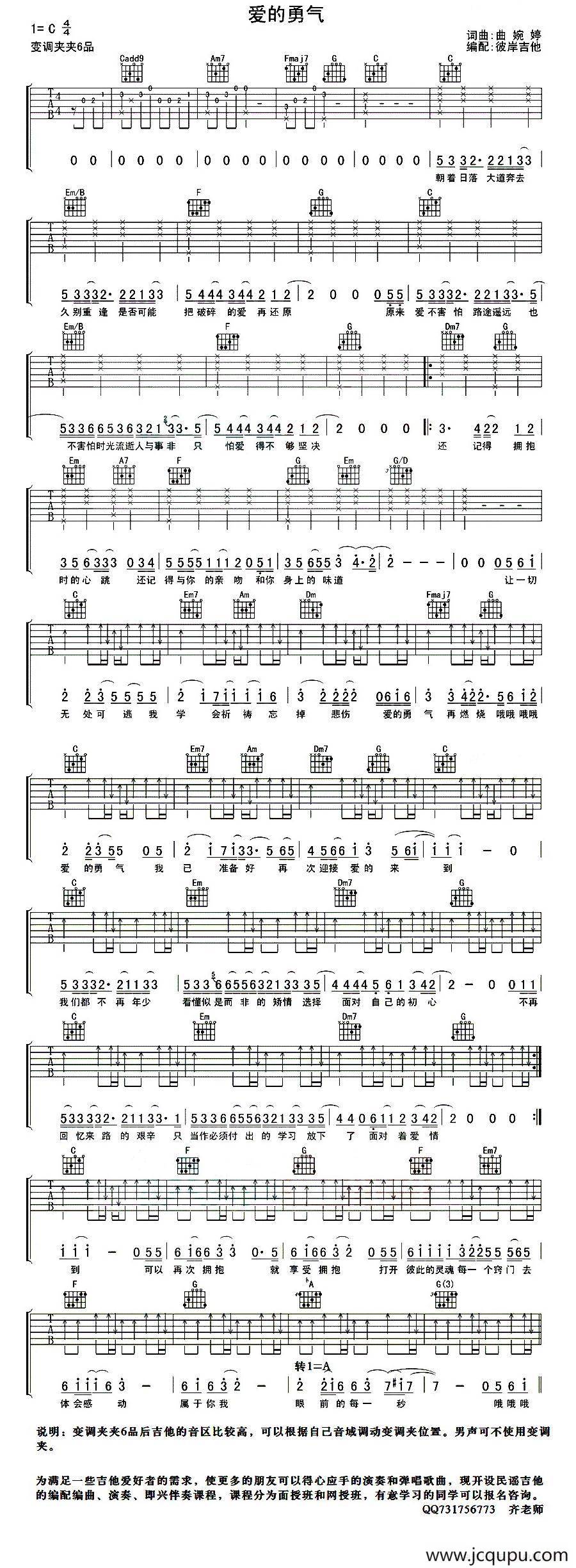爱的勇气简谱