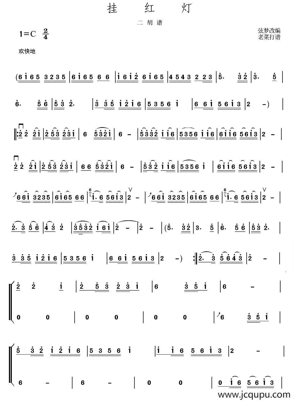 挂红灯简谱