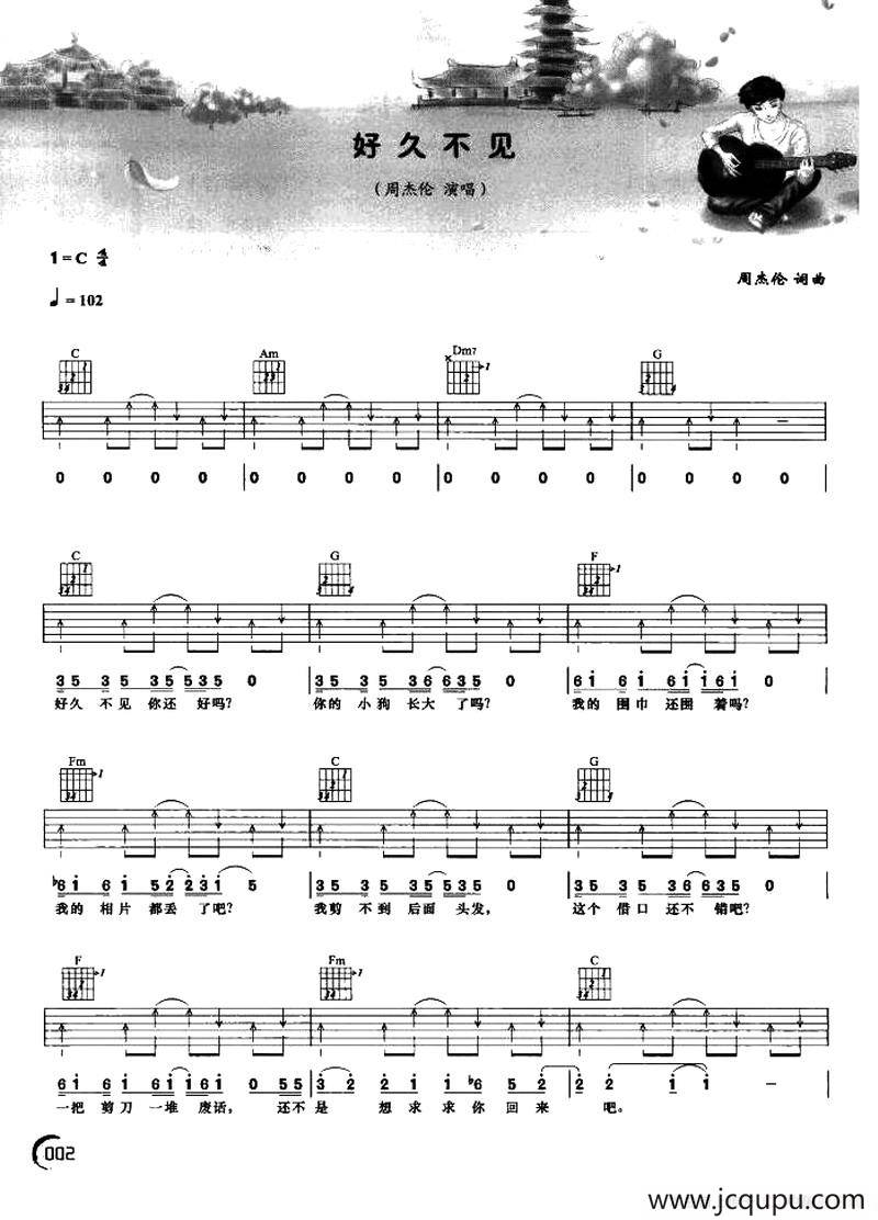 好久不见（周杰伦演唱版·）简谱