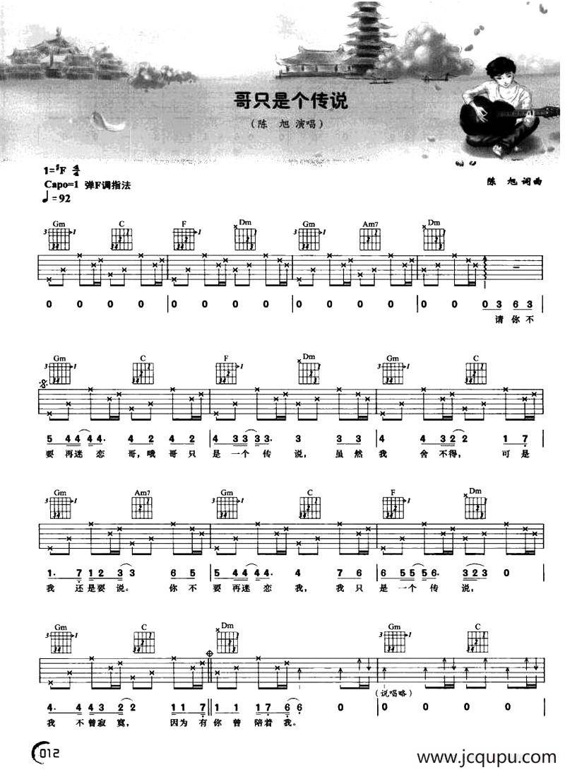 哥只是个传说简谱