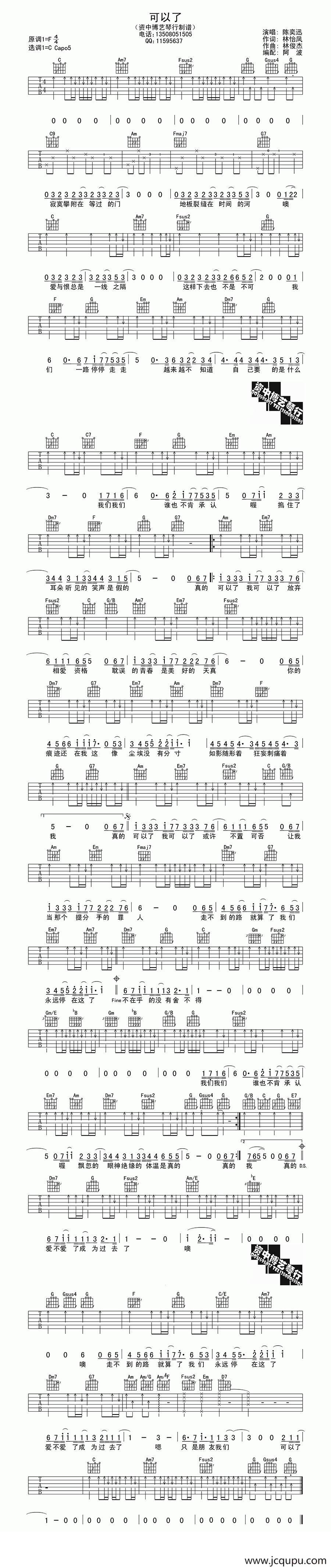 可以了简谱