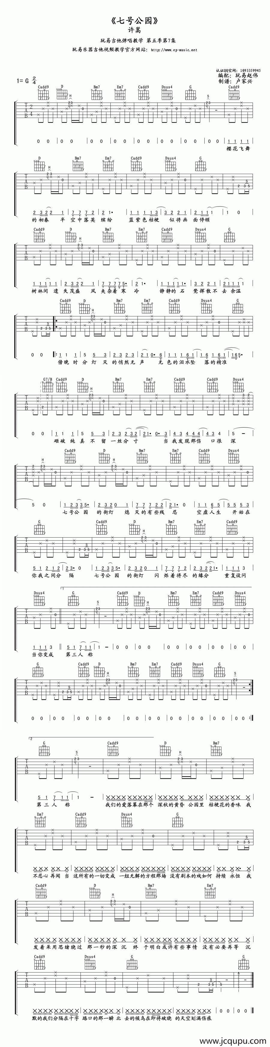 七号公园（玩易赵伟编配版）简谱