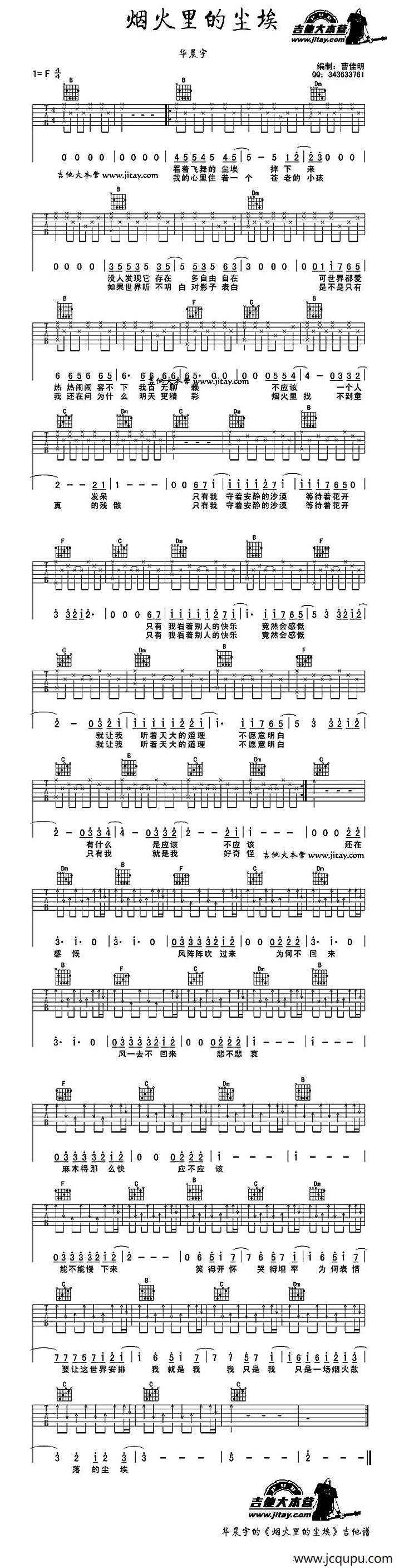烟火里的尘埃简谱