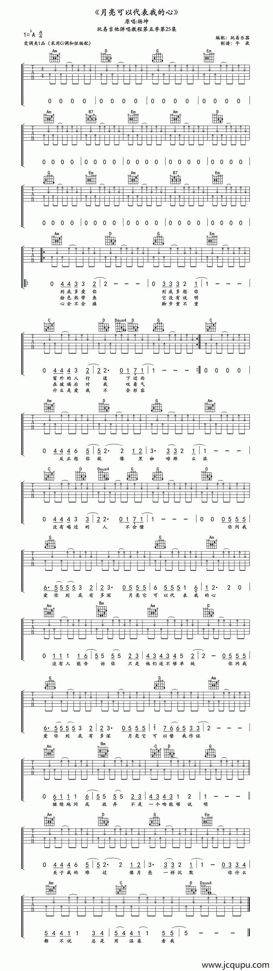 月亮可以代表我的心（玩易乐器编配版）简谱