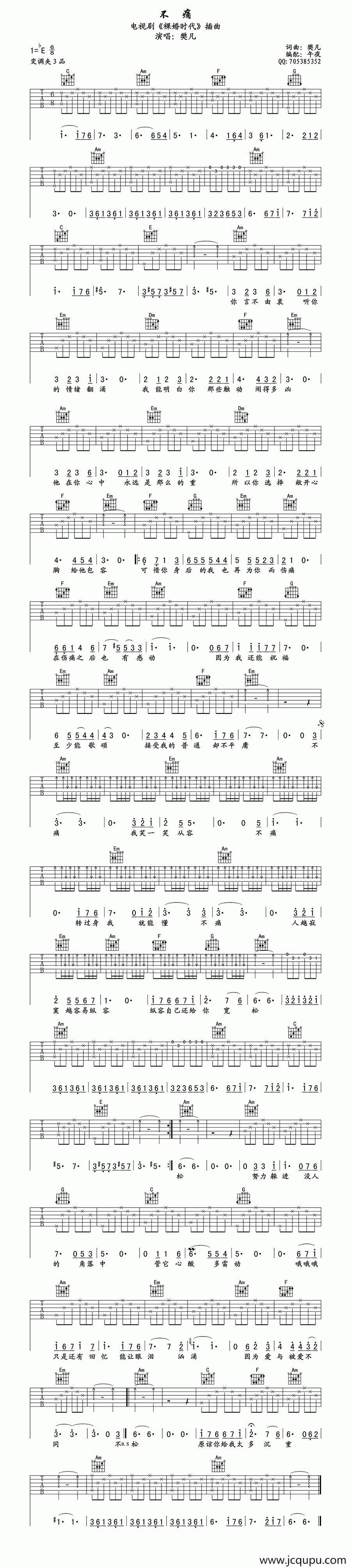 不痛（电视剧《裸婚时代》插曲）简谱