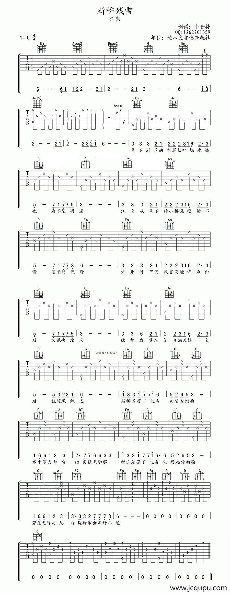 断桥残雪（许嵩词曲、半音符编配制谱版）简谱