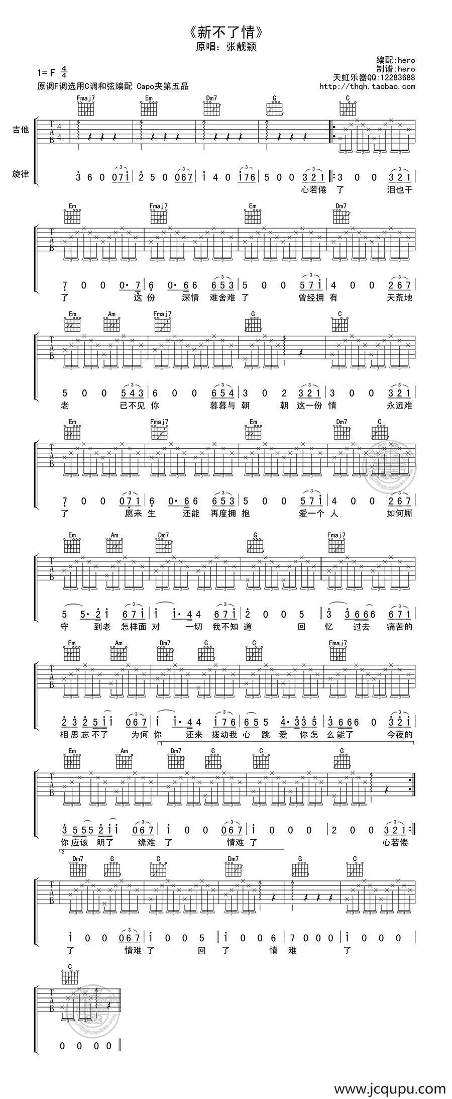 新不了情（hero编配制谱版）简谱