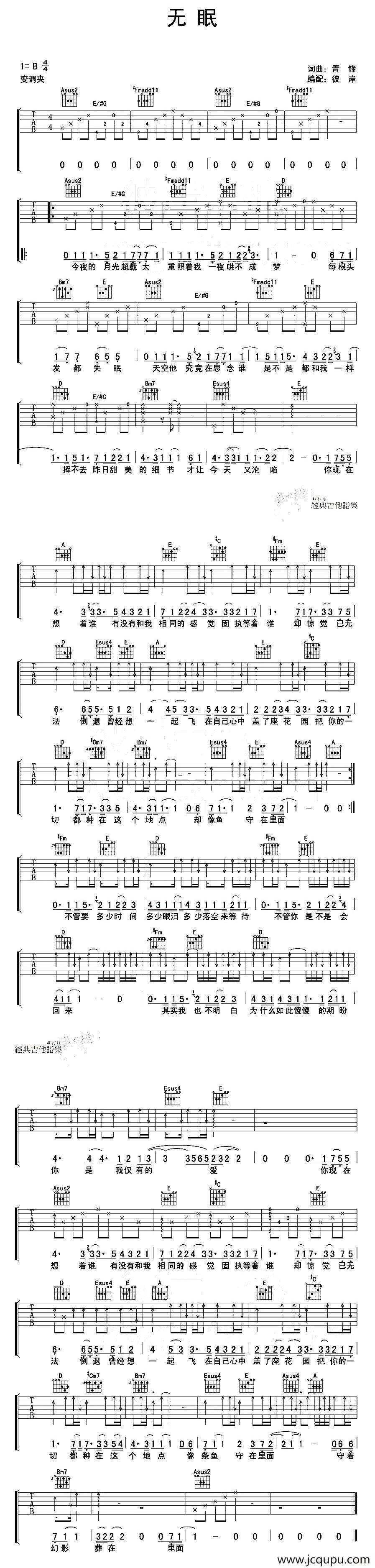 无眠（青峰词曲）简谱