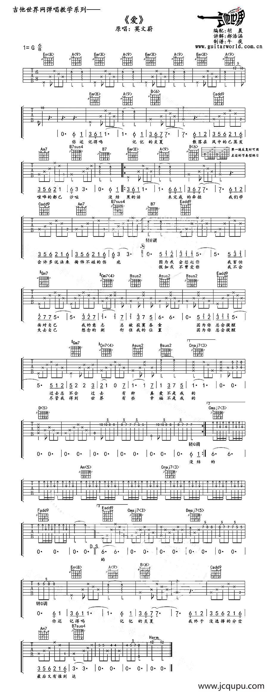 爱（莫文蔚演唱、胡晨编配、午夜制谱版）简谱