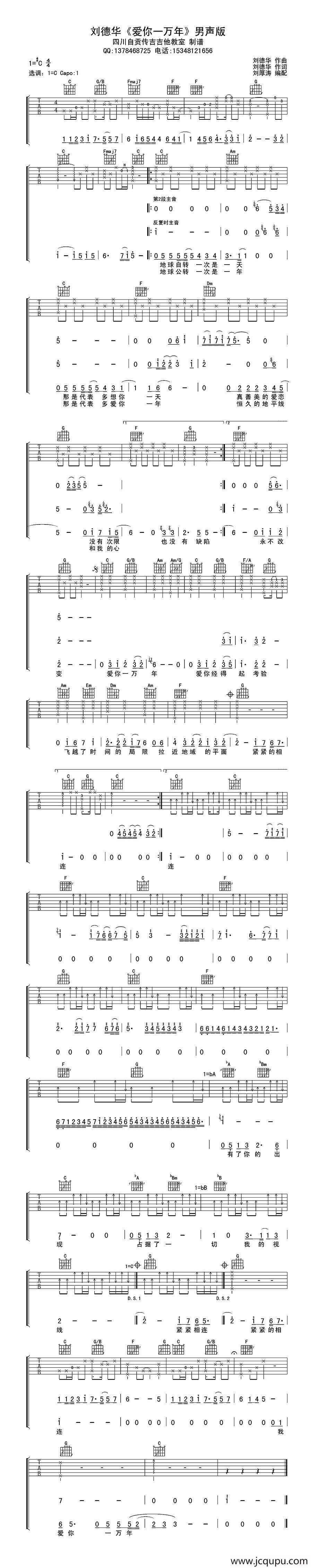 爱你一万年（刘德华词曲、刘厚涛编配）简谱