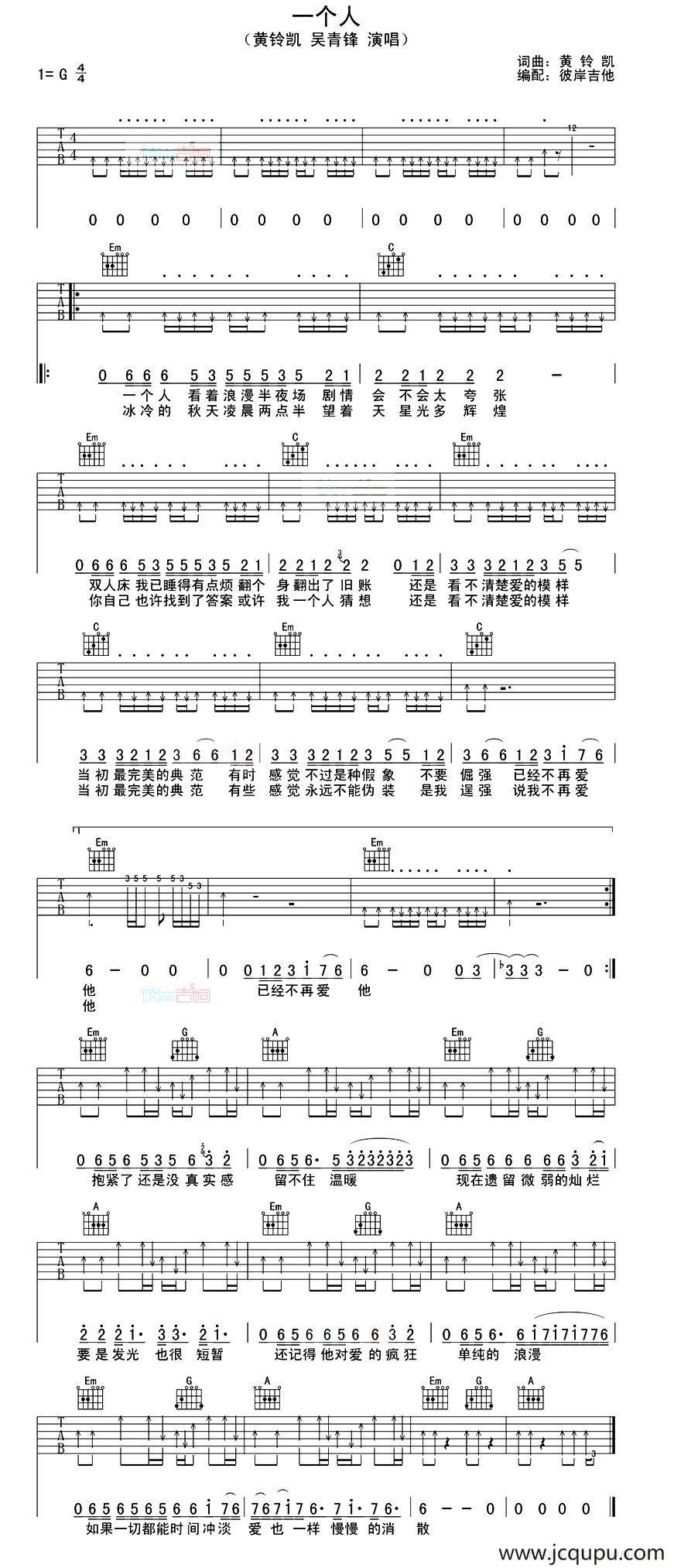 一个人（黄铃凯词曲、彼岸吉他编配）简谱
