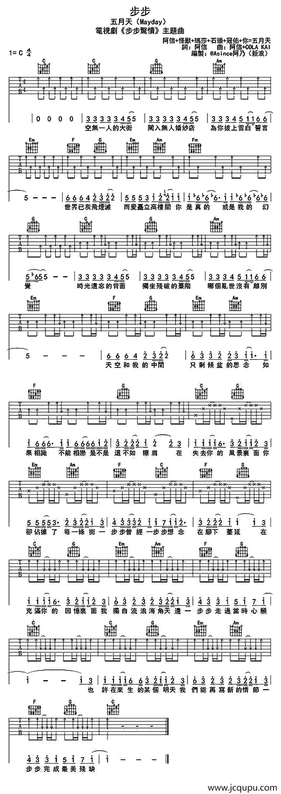 步步（电视剧《步步惊情》主题曲）简谱