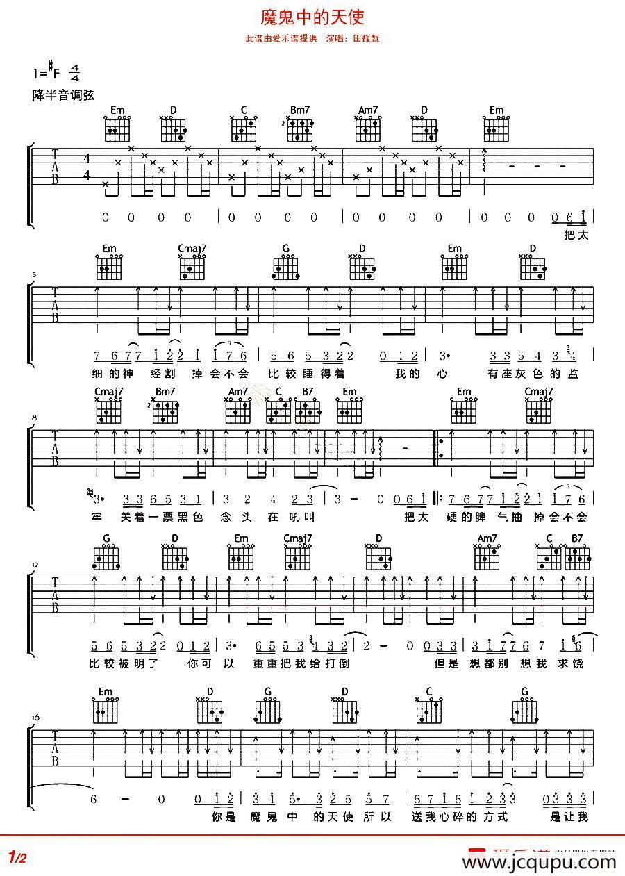 魔鬼中的天使（爱乐谱提供版）简谱