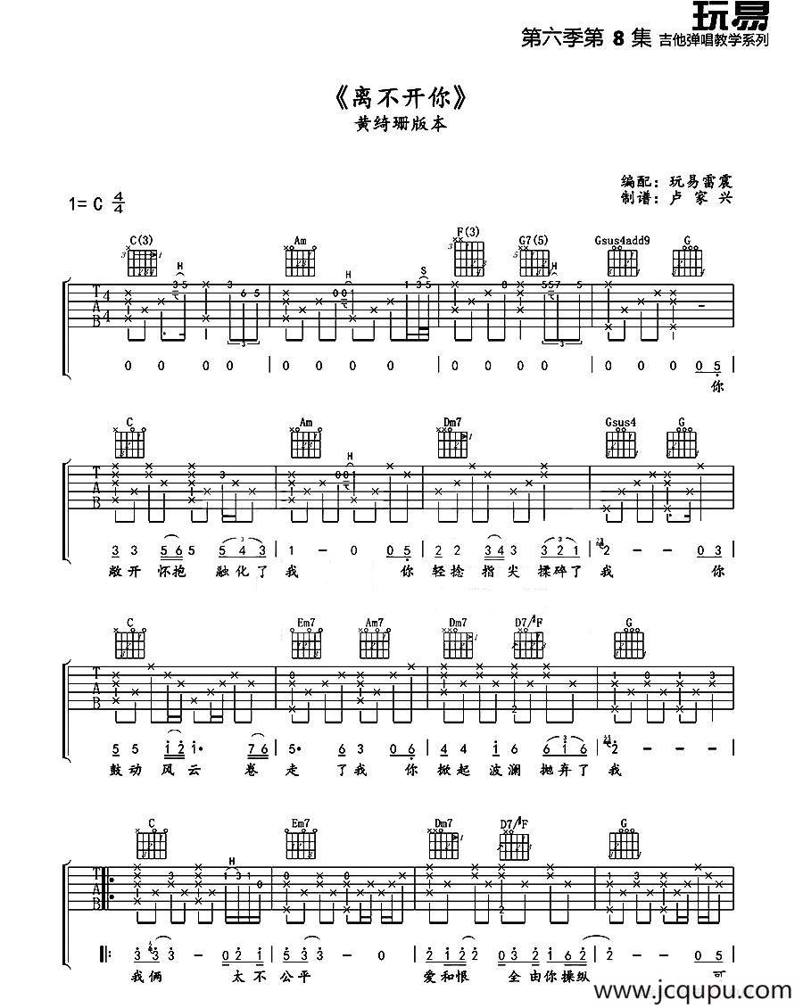 离不开你（黄绮珊演唱版）简谱