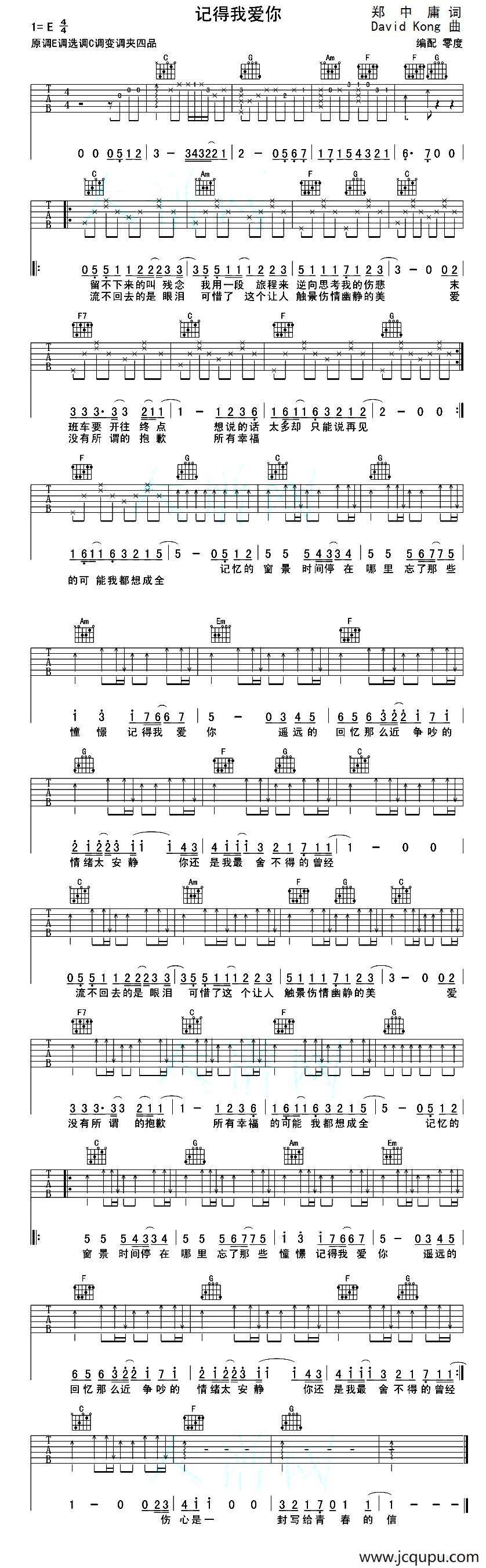 记得我爱你简谱