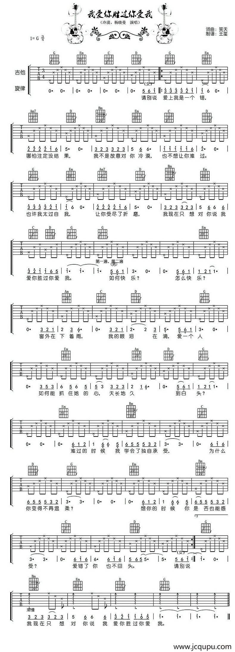 我爱你胜过你爱我简谱