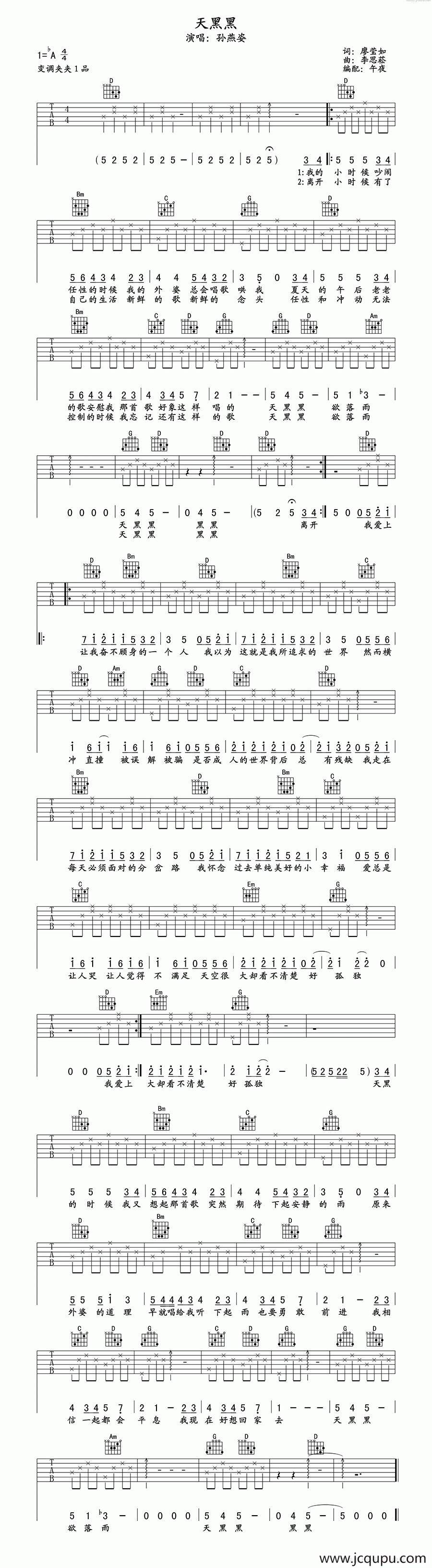 天黑黑（午夜编配版）简谱