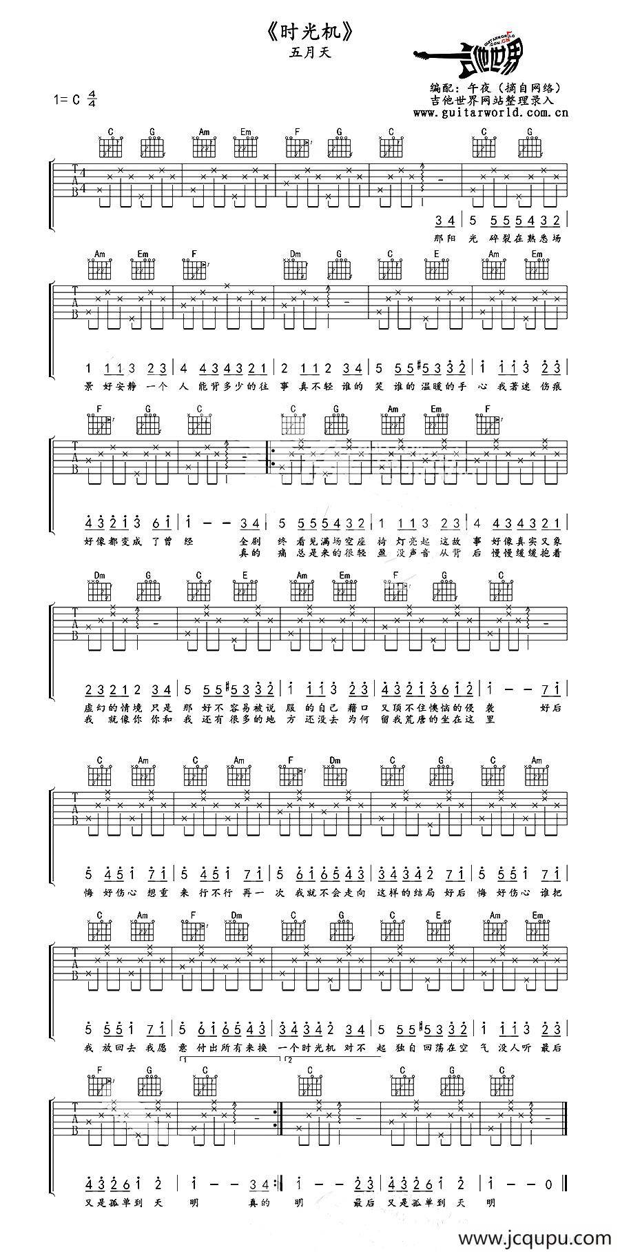 时光机（午夜编配版）简谱