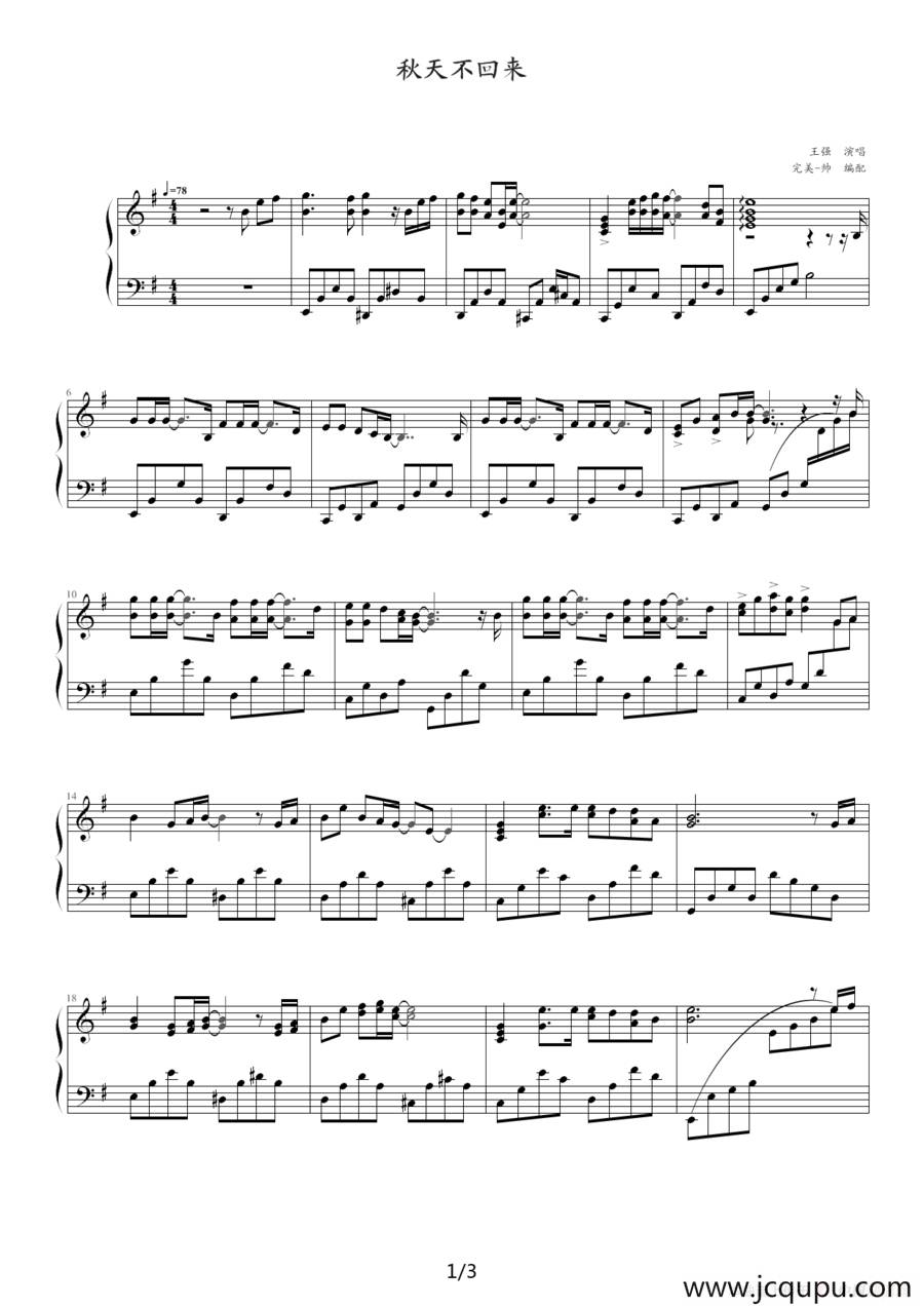 秋天不回来简谱