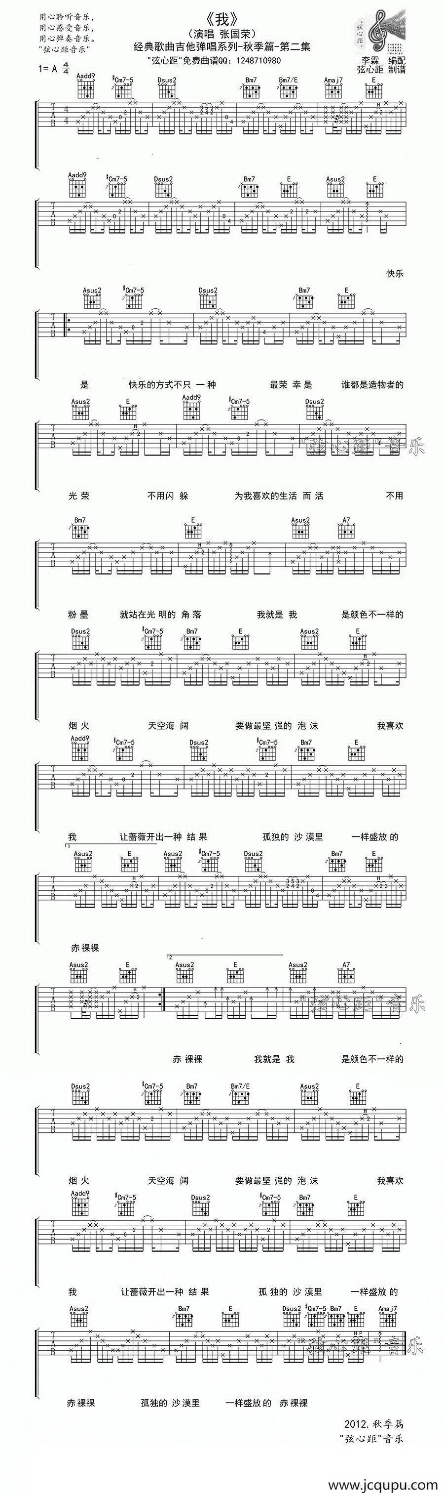 我（张国荣演唱、李霖编配版）简谱