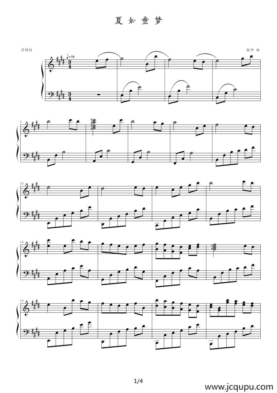 夏如童梦简谱