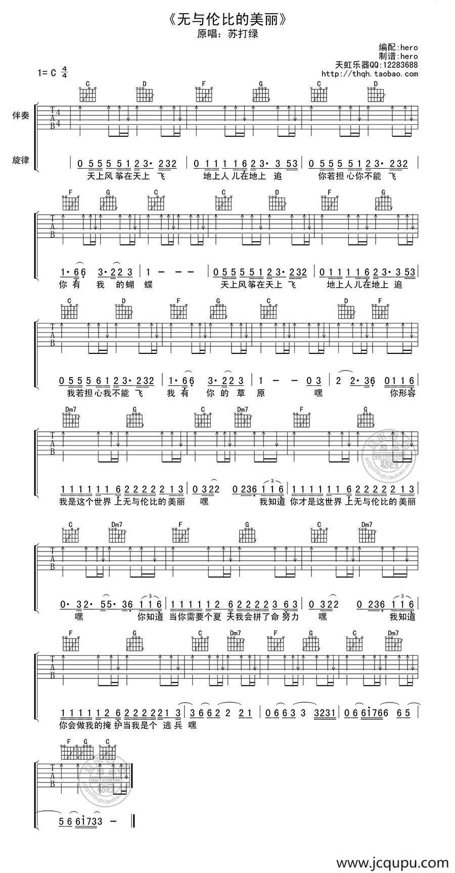 无与伦比的美丽（hero编配版）简谱