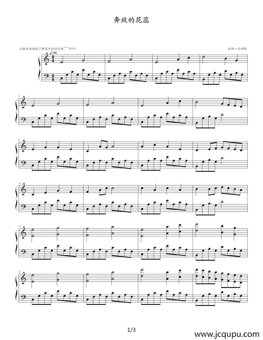 奔放的花蕊简谱