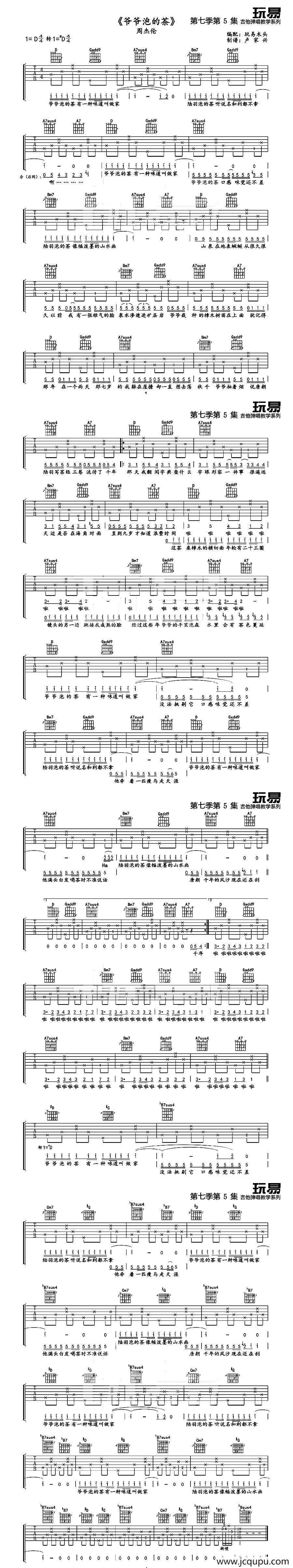 爷爷泡的茶（玩易木头编配版）简谱