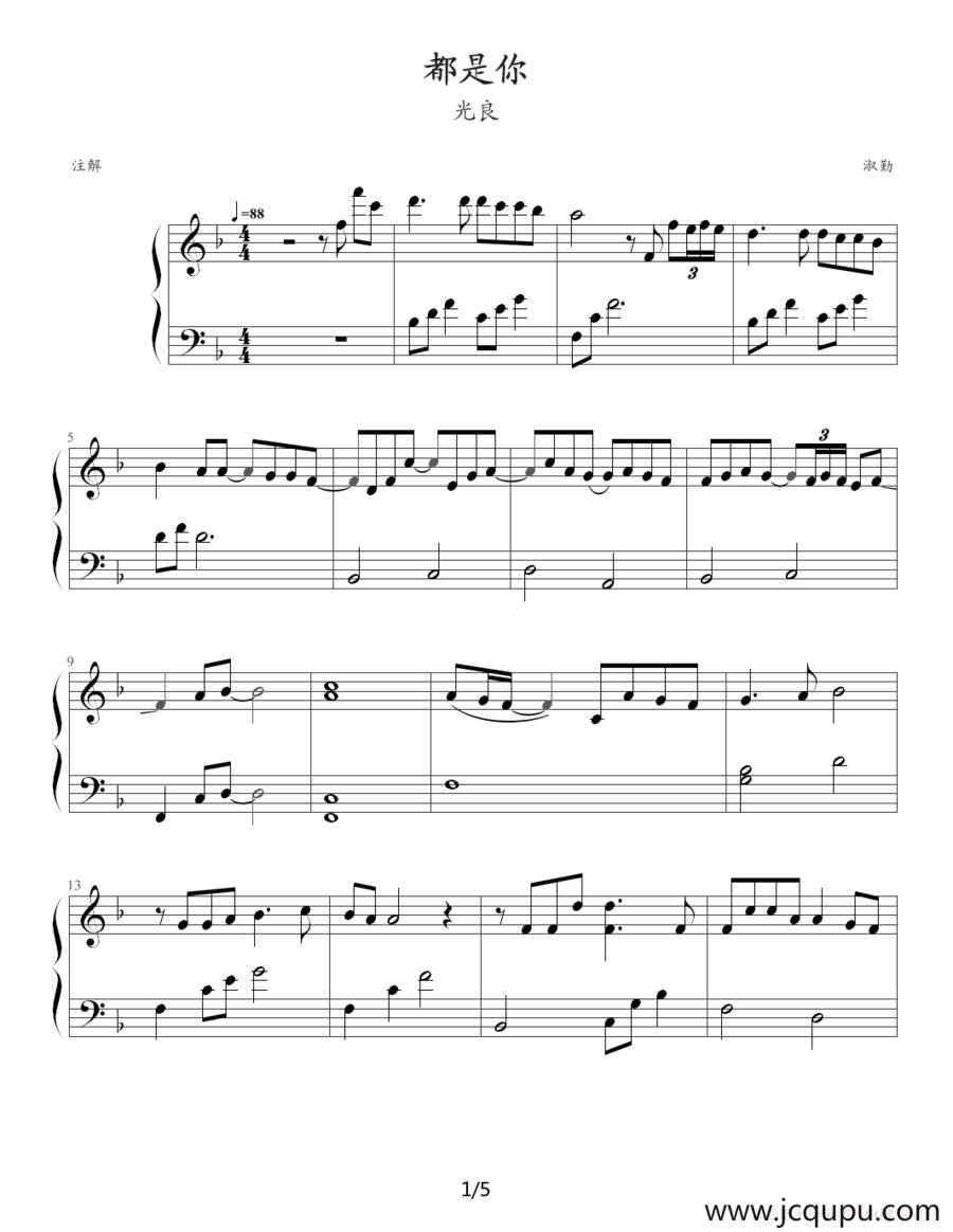 都是你（简易版）简谱