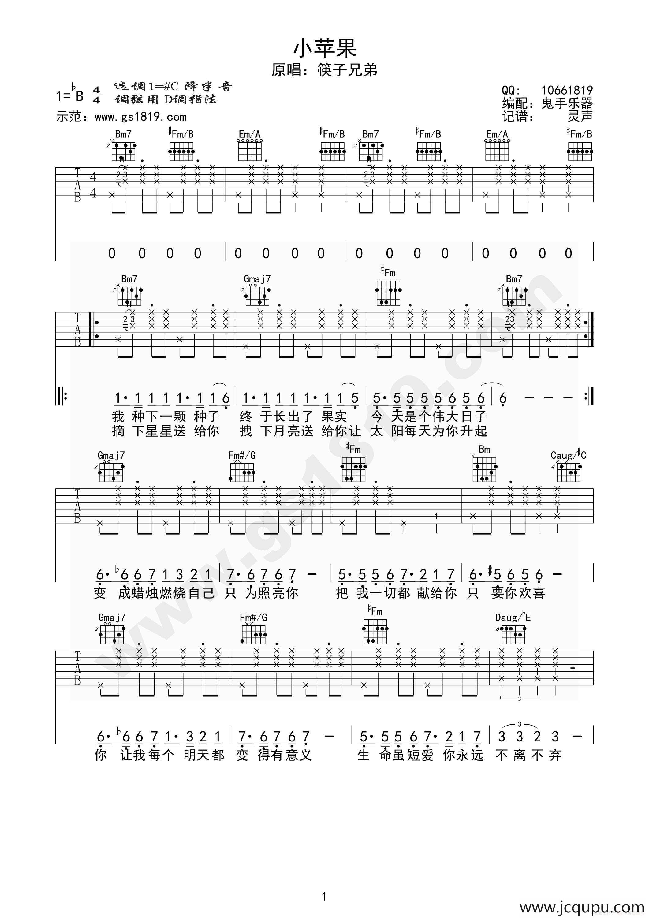 小苹果（鬼手乐器编配版）简谱