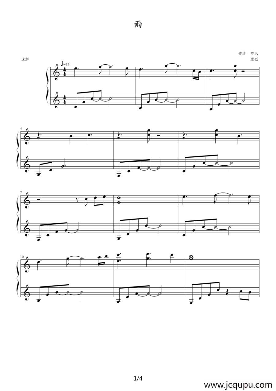 雨（昨天作曲版）简谱