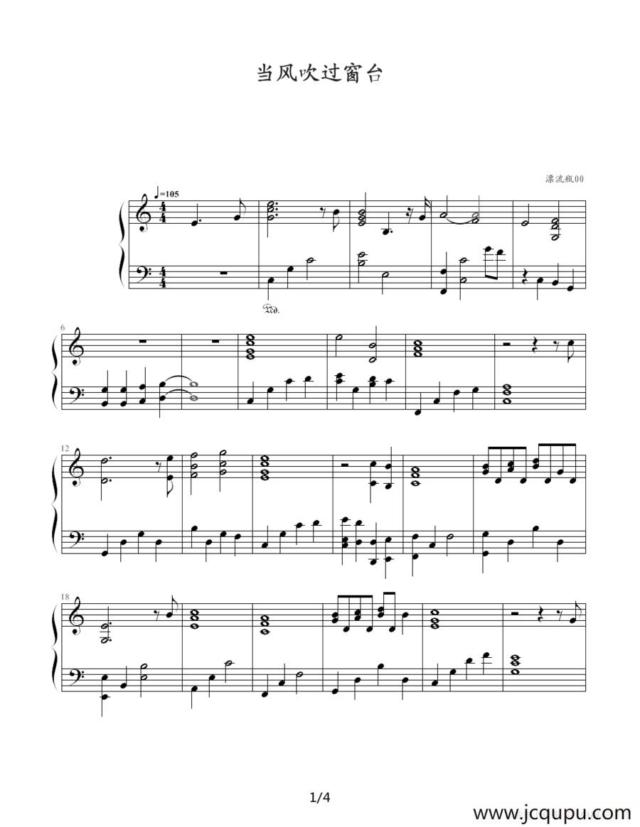 当风吹过窗台简谱