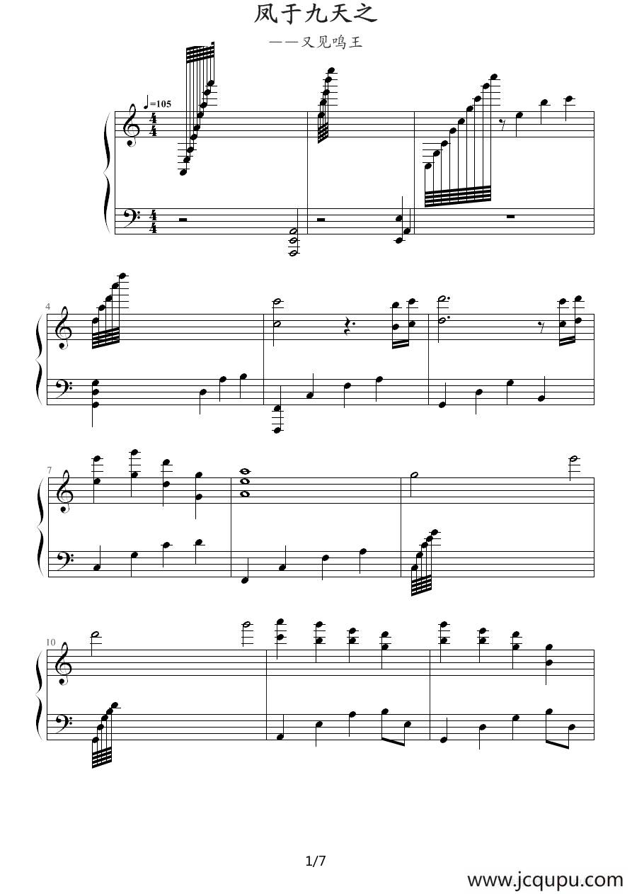 凤于九天·又见鸣王（《凤于九天》之又见鸣王）简谱