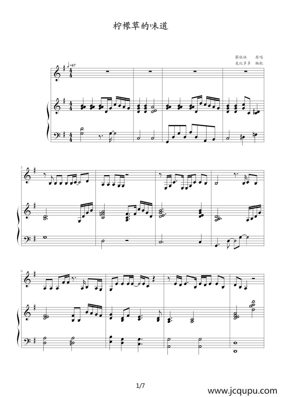 柠檬草的味道（钢琴伴奏谱）简谱