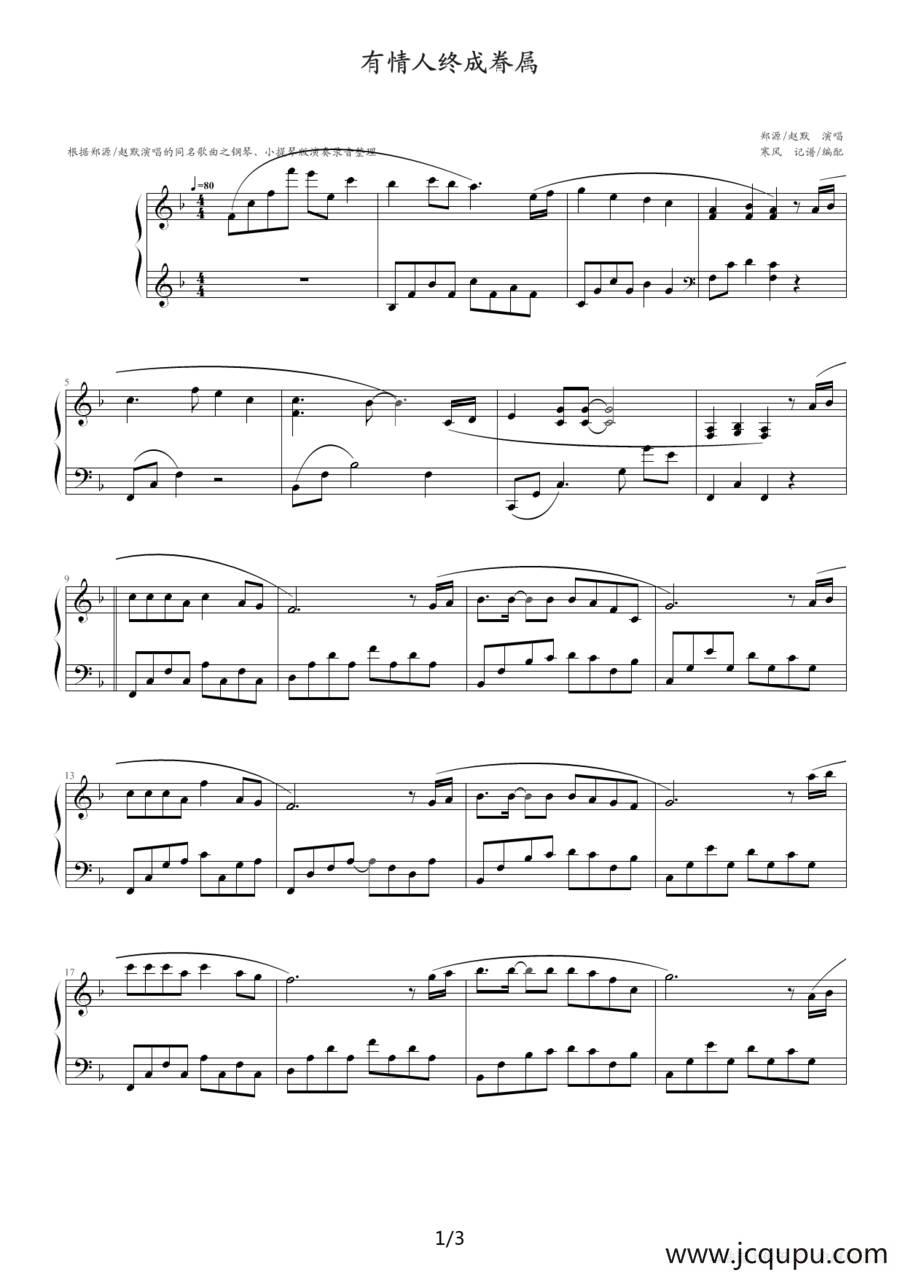 有情人终成眷属简谱