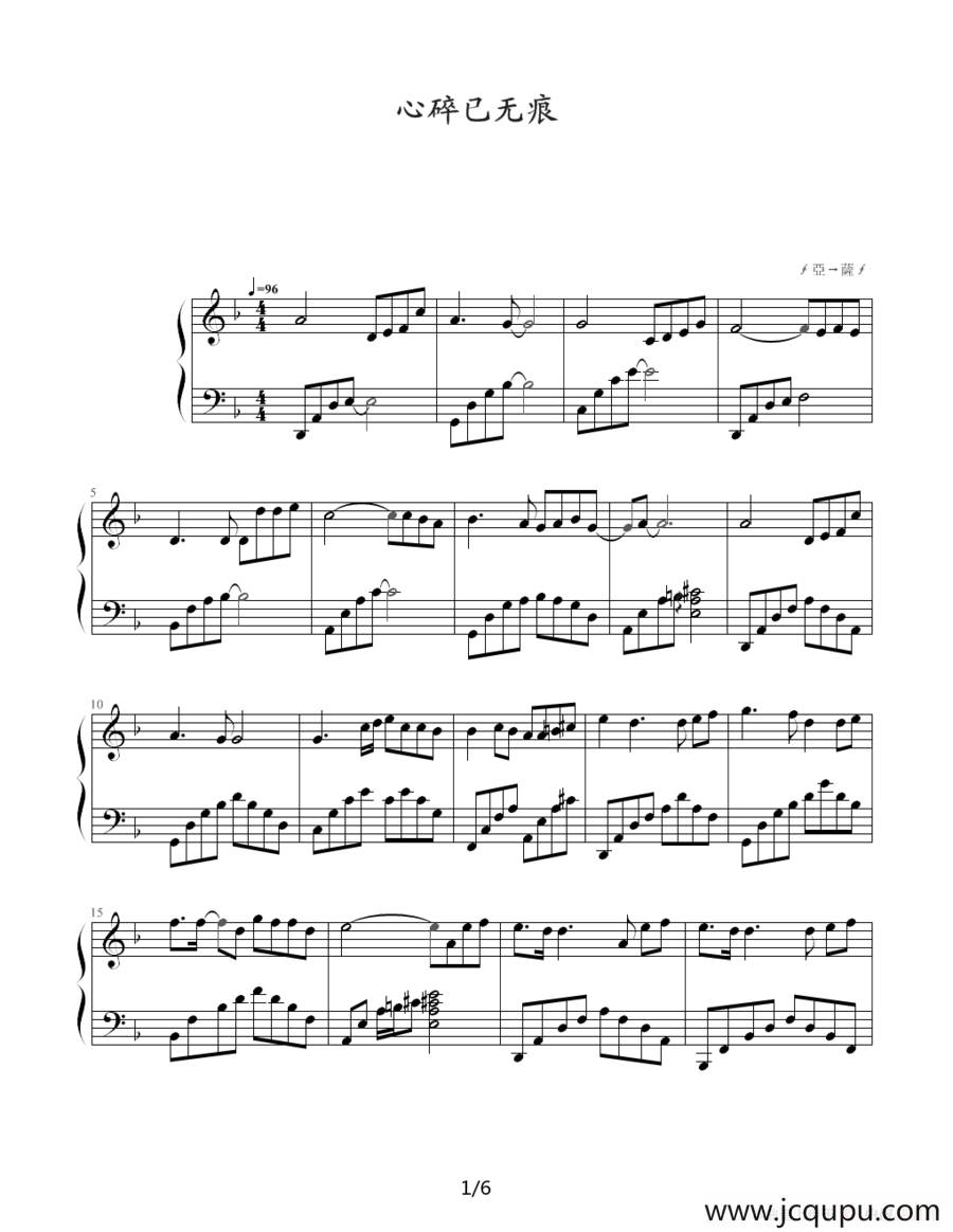 心碎已无痕简谱