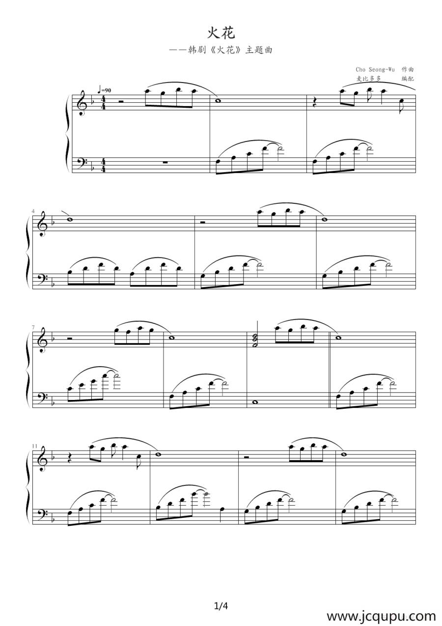 火花（同名韩剧主题曲）简谱