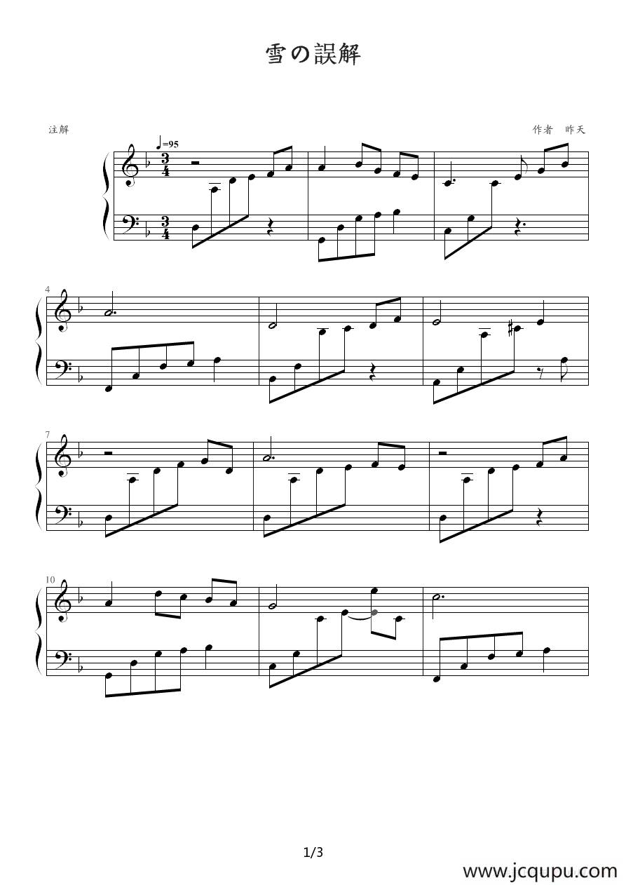 雪の误解简谱