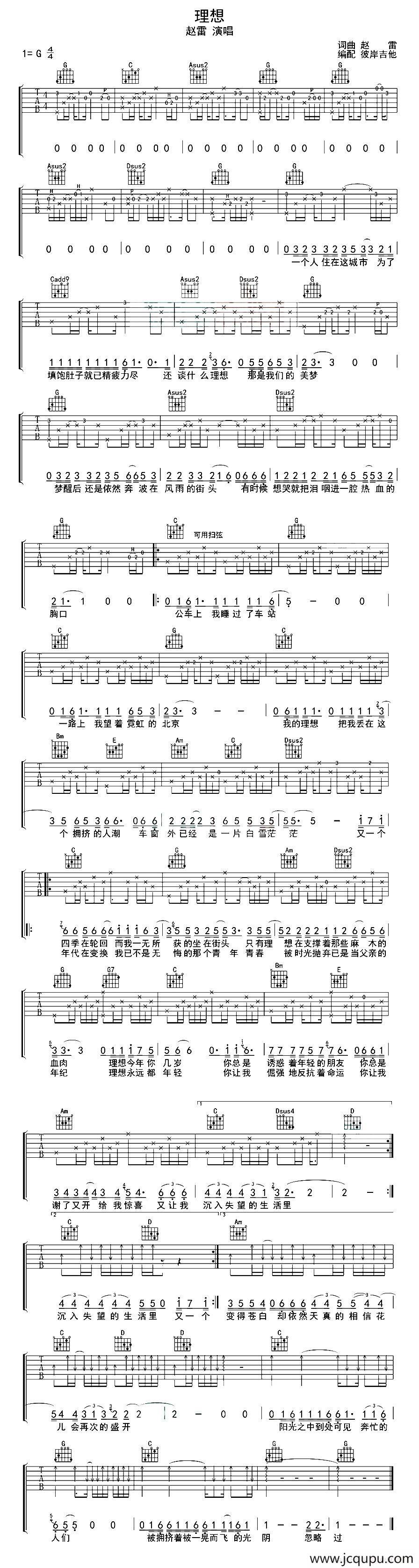理想（赵雷词曲、彼岸编配版）简谱